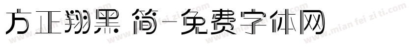 方正翔黑 简字体转换